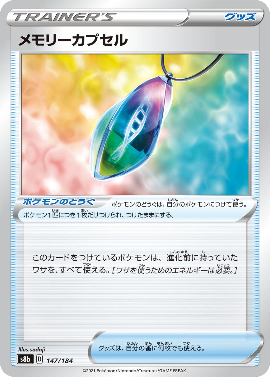 Memory Capsule (JP) [VMAX Climax]