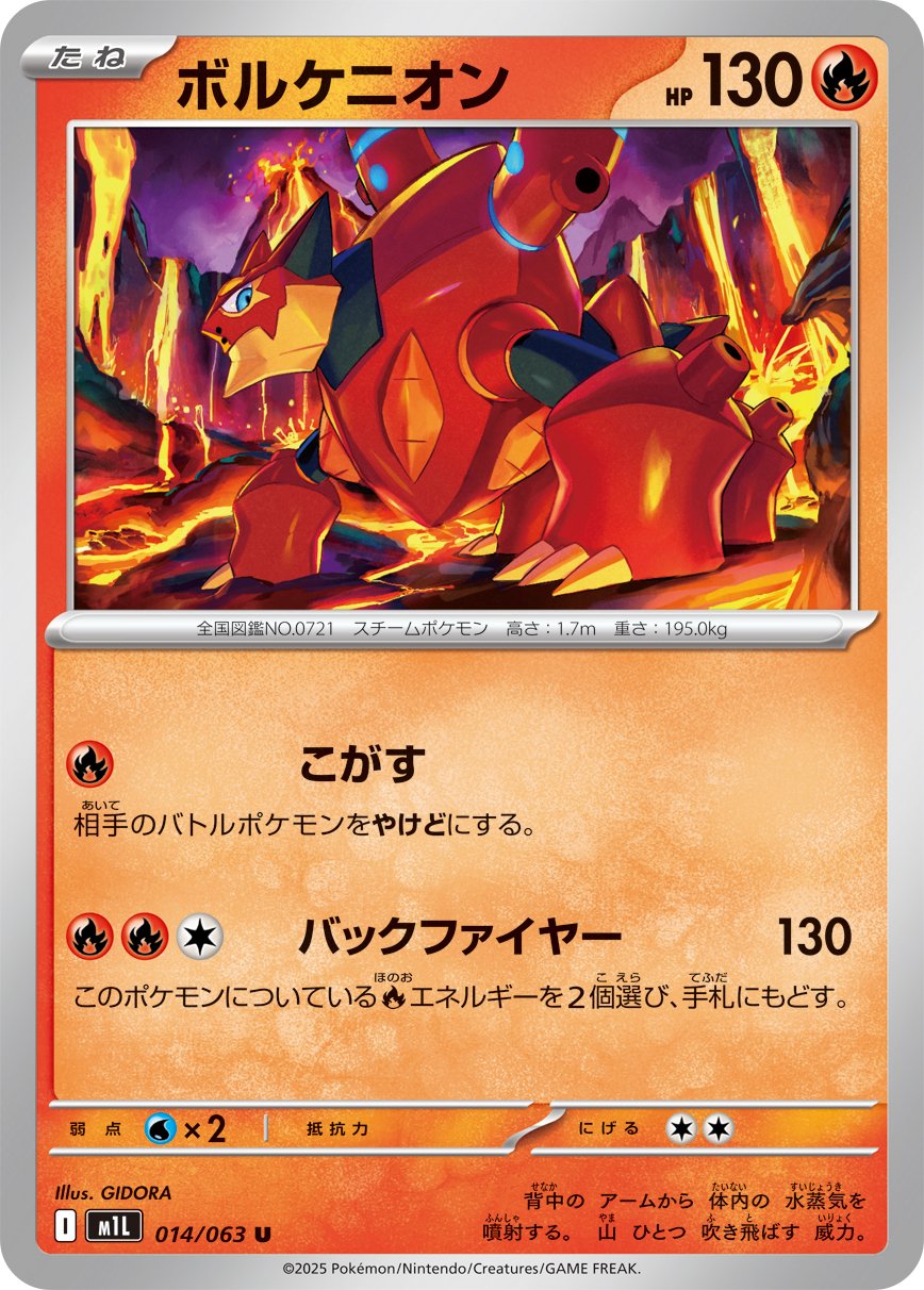Volcanion (JP) [Mega Brave]