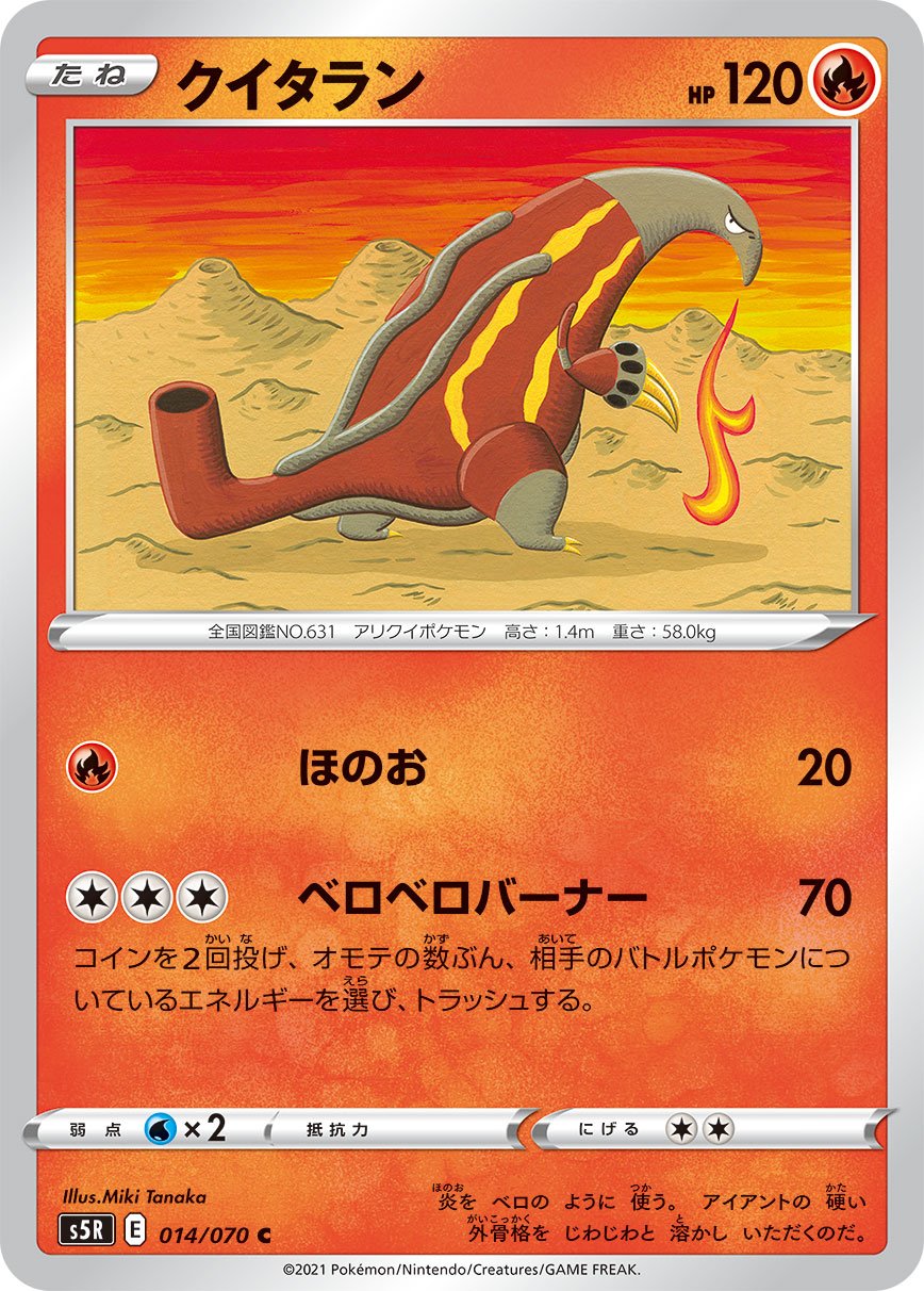 Rapid Strike Master 014/070 (JP) [Rapid Strike Master]