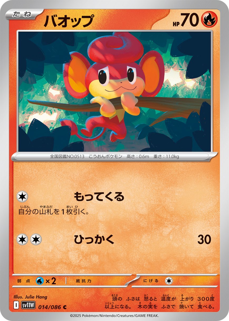 Pansear (JP) [White Flare]