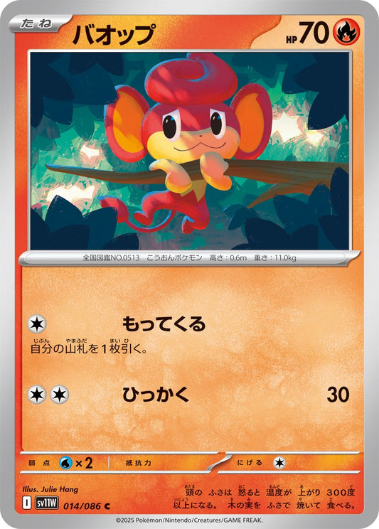 Pansear (JP) [White Flare]