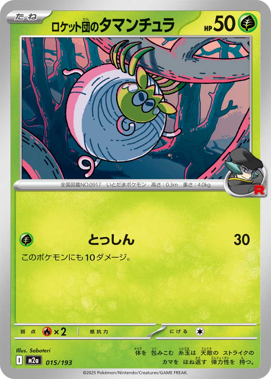 Team Rocket's Tarountula (JP) [Mega Dream ex]