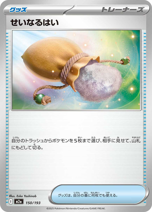 Sacred Ash (JP) [Mega Dream ex]