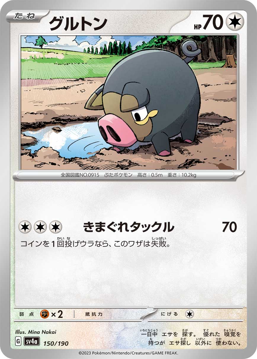Lechonk (JP) [Shiny Treasure ex]