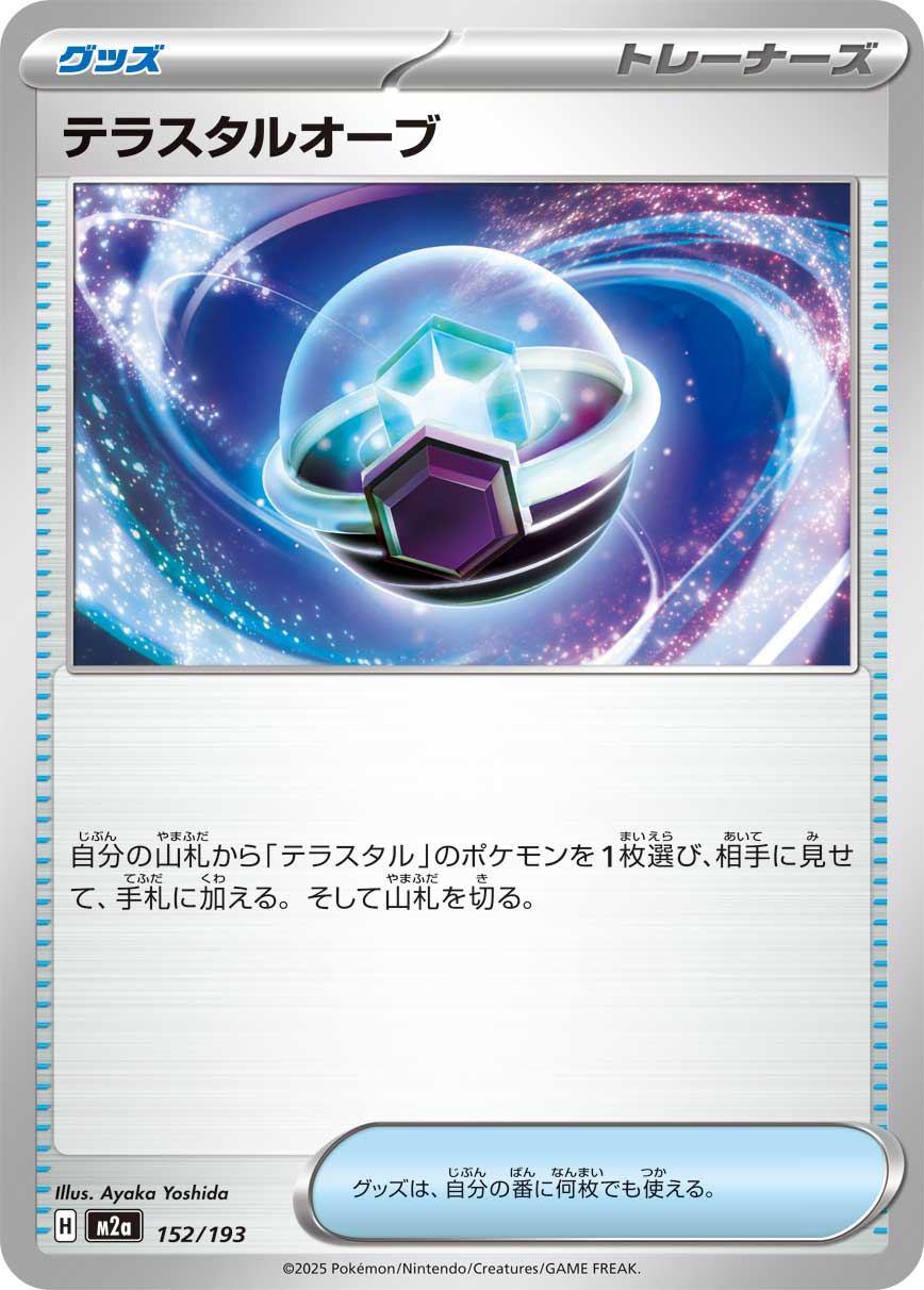 Tera Orb (JP) [Mega Dream ex]