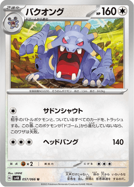 Exploud (JP) [Ancient Roar]