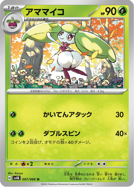 Steenee (JP) [Ancient Roar]