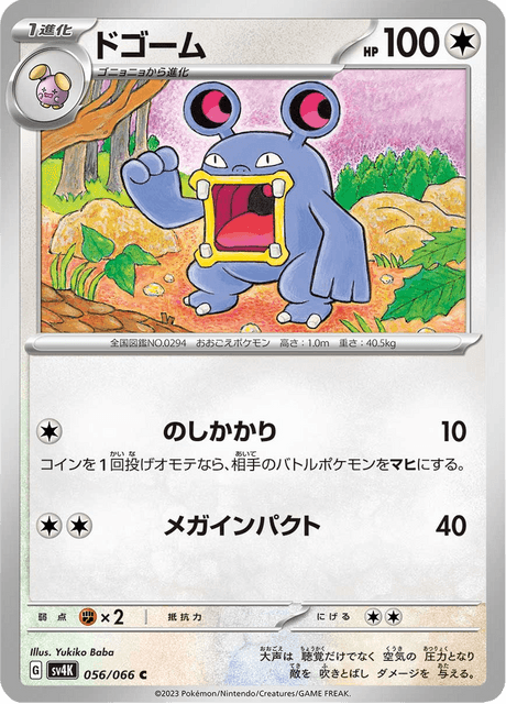 Loudred (JP) [Ancient Roar]