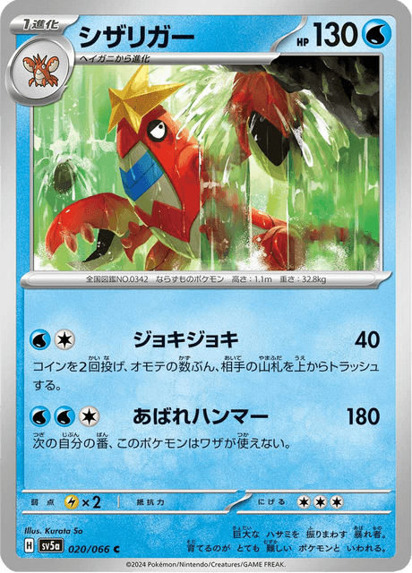 Crawdaunt (JP) [Crimson Haze]