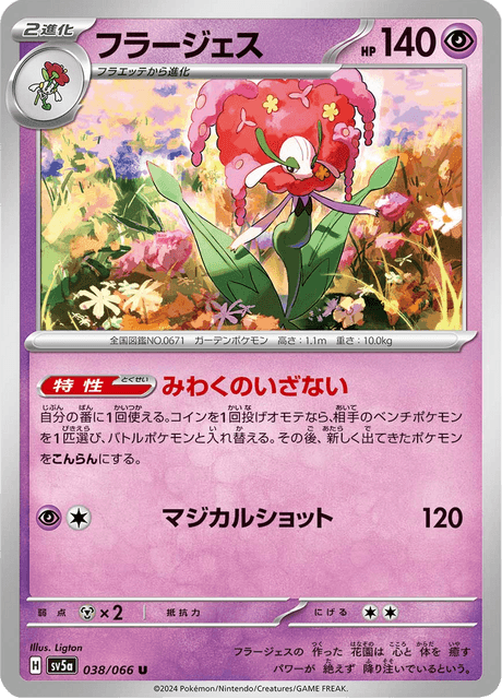 Florges (JP) [Crimson Haze]