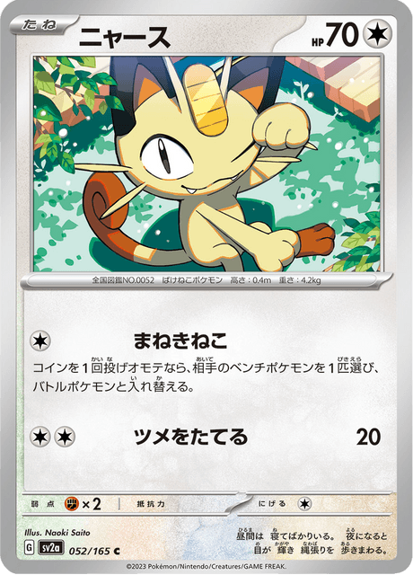 Meowth (JP) [151]