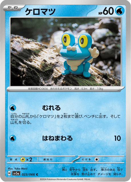 Froakie (JP) [Crimson Haze]