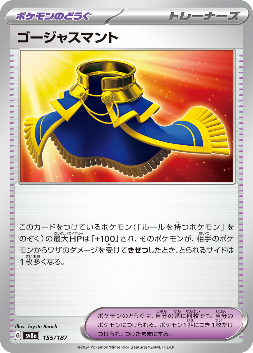 Luxurious Cape (JP) [Terastal Festival ex]