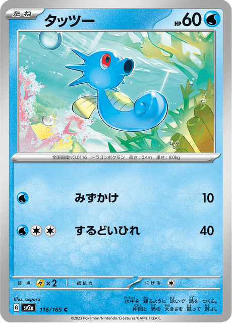 Horsea (JP) [151]
