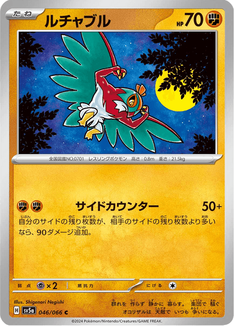 Hawlucha (JP) [Crimson Haze]