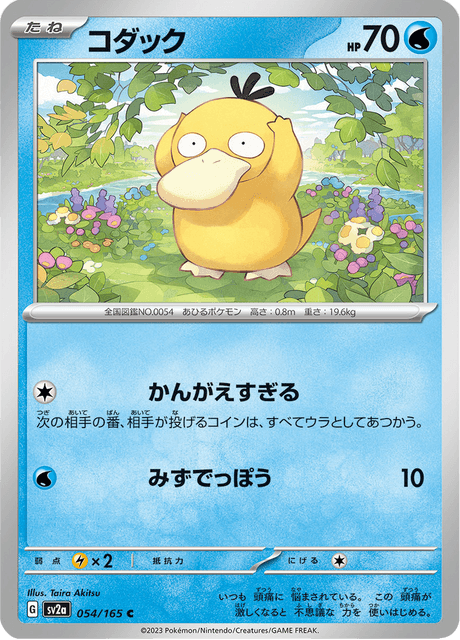 Psyduck (JP) [151]
