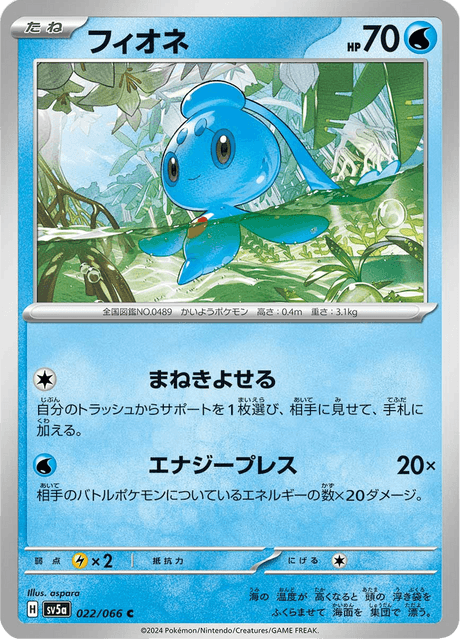 Phione (JP) [Crimson Haze]