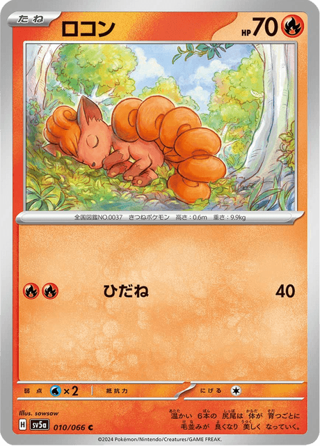 Vulpix (JP) [Crimson Haze]