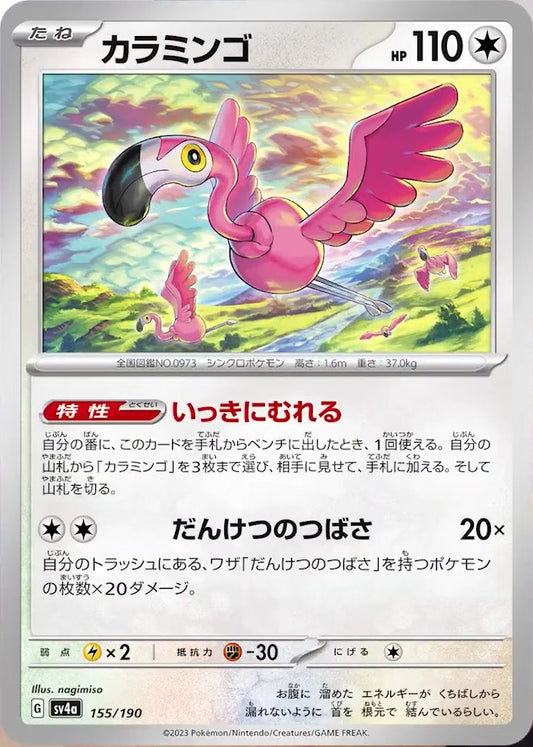 Flamigo (JP) [Shiny Treasure ex]