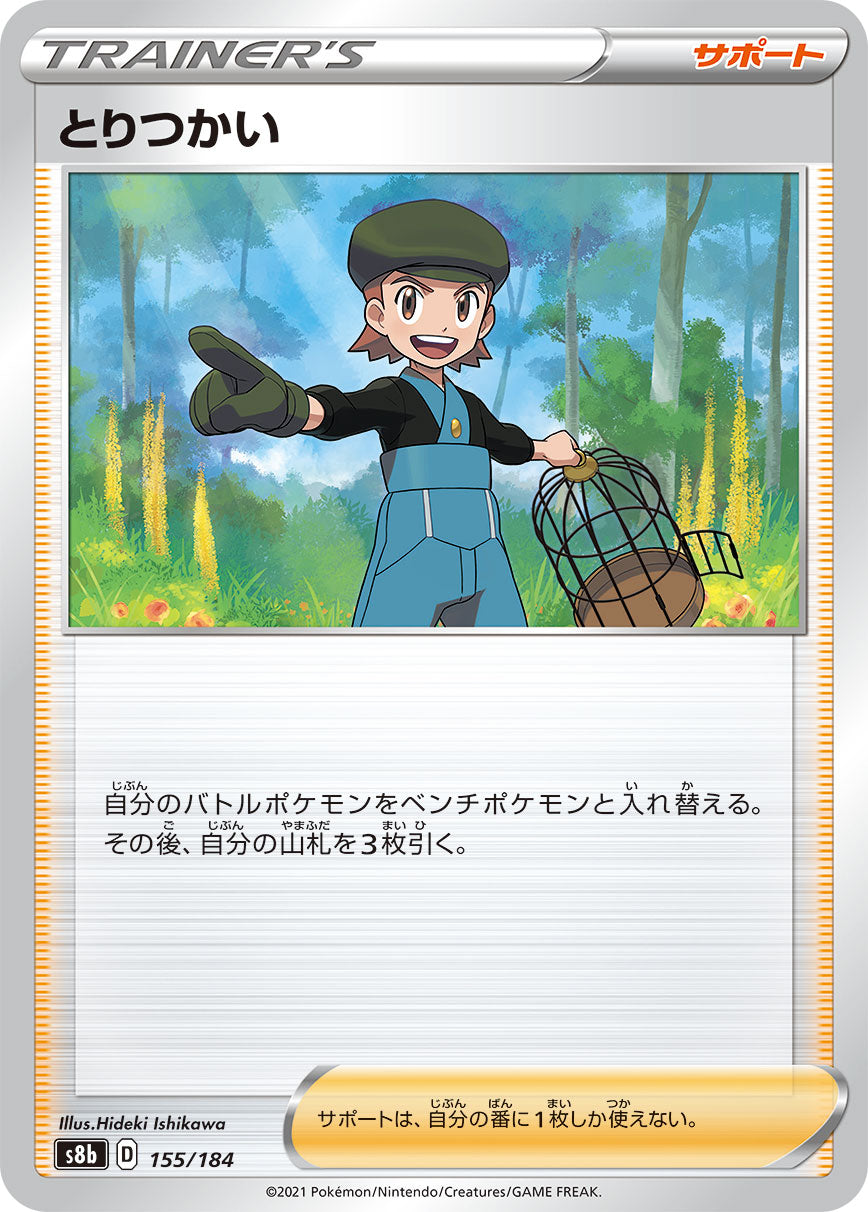 Bird Keeper (JP) [VMAX Climax]