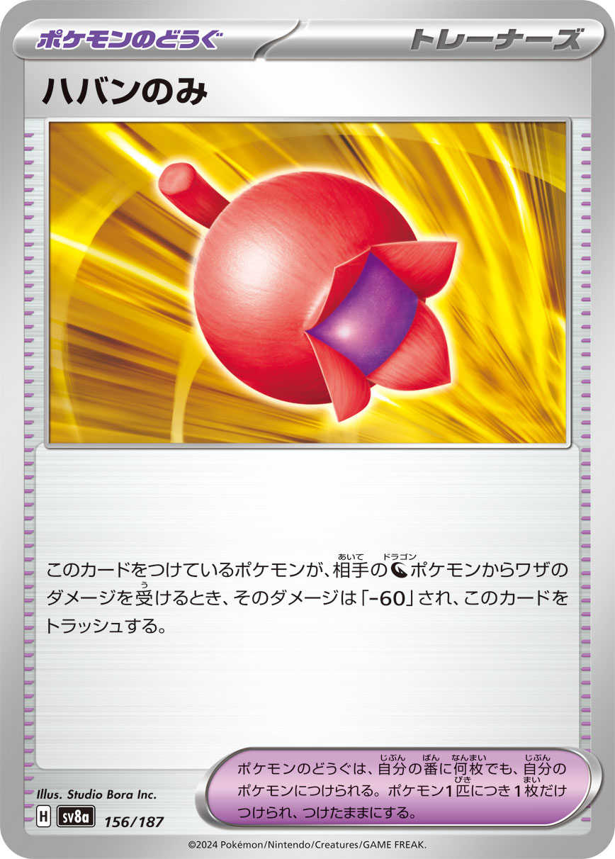 Haban Berry (JP) [Terastal Festival ex]