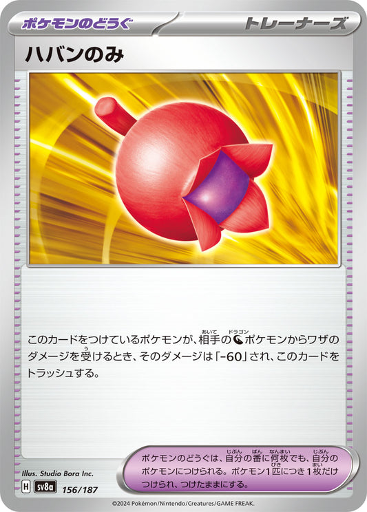 Haban Berry (JP) [Terastal Festival ex]