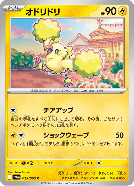 Oricorio (JP) [Future Flash]