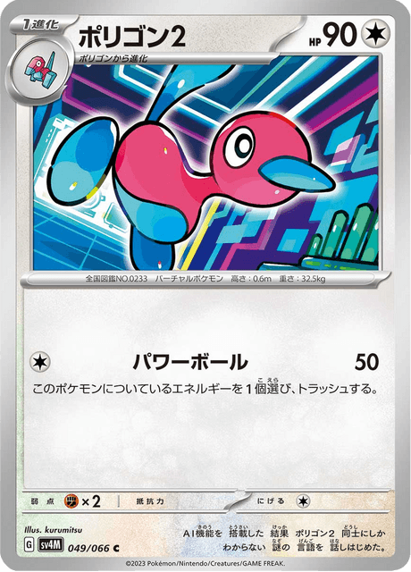 Porygon2 (JP) [Future Flash]
