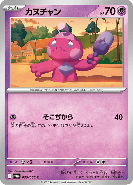 Tinkatink (JP) [Future Flash]