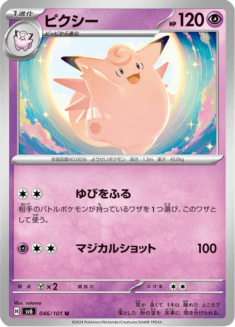 Clefable (JP) [Mask of Change]