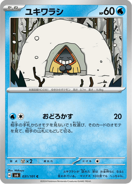 Snorunt (JP) [Mask of Change]