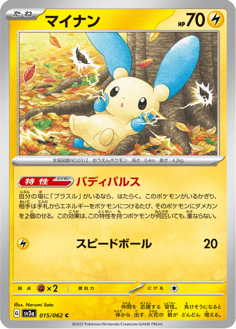 Minun (JP) [Raging Surf]
