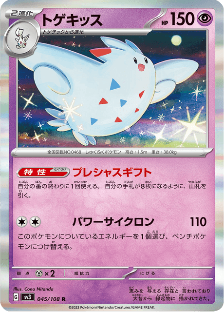 Togekiss (JP) [Ruler of the Black Flame]
