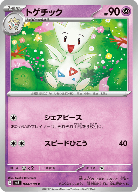 Togetic (JP) [Ruler of the Black Flame]