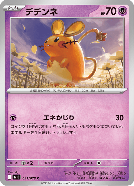 Dedenne (JP) [Scarlet ex]