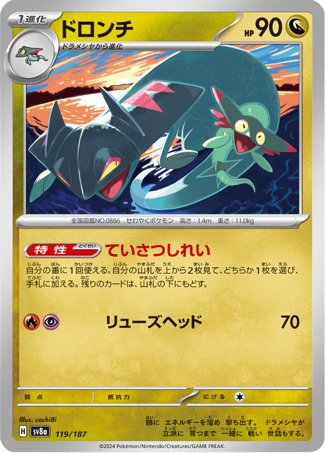 Drakloak (JP) [Terastal Festival ex]