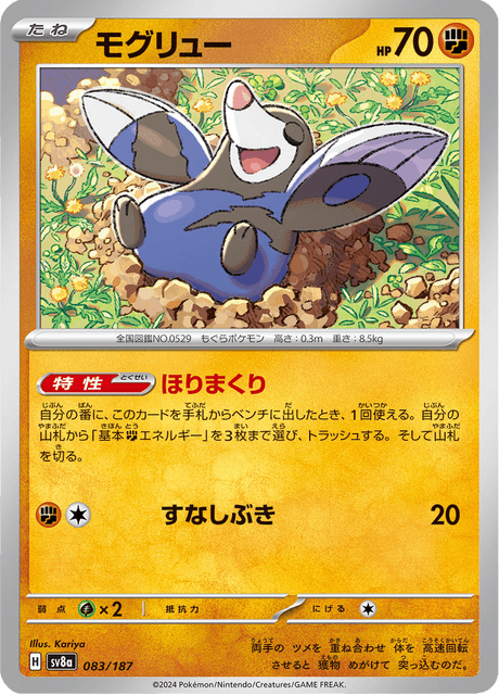Drilbur (JP) [Terastal Festival ex]