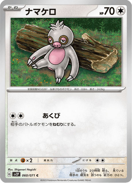 Slakoth (JP) [Snow Hazard]