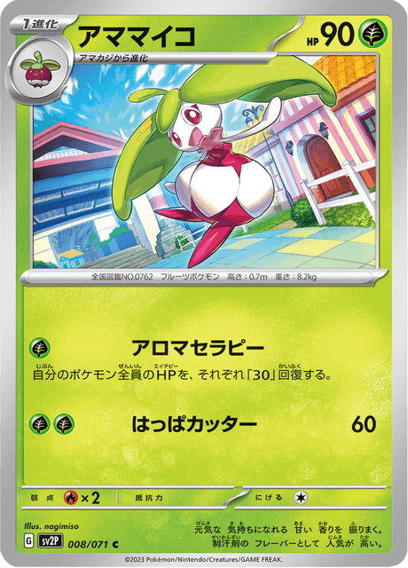Steenee (JP) [Snow Hazard]