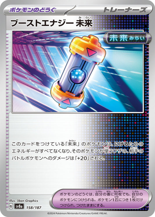 Future Booster Energy Capsule (JP) [Terastal Festival ex]