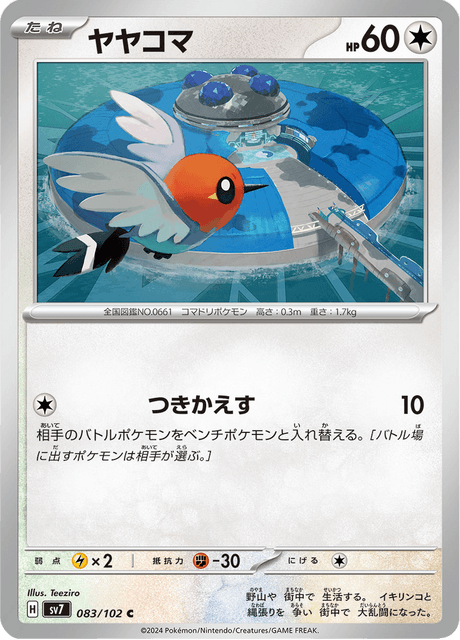 Fletchling (JP) [Stellar Miracle]
