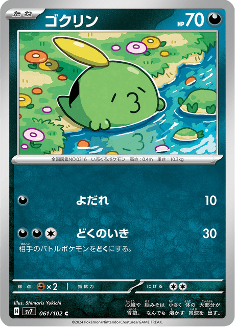 Gulpin (JP) [Stellar Miracle]
