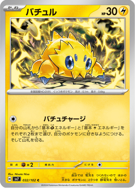 Joltik (JP) [Stellar Miracle]