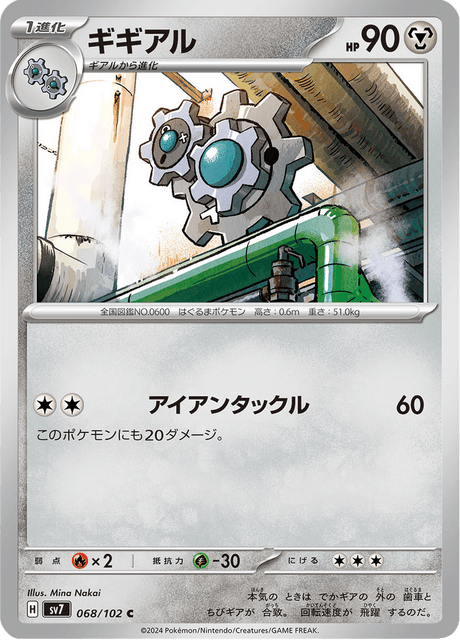 Klang (JP) [Stellar Miracle]