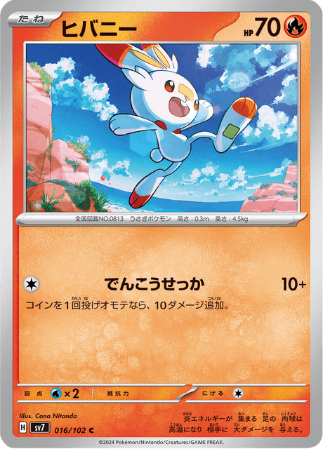Scorbunny (JP) [Stellar Miracle]