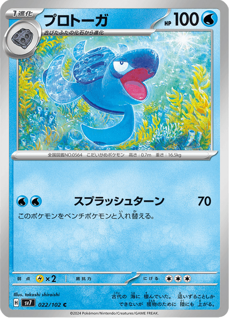 Tirtouga (JP) [Stellar Miracle]