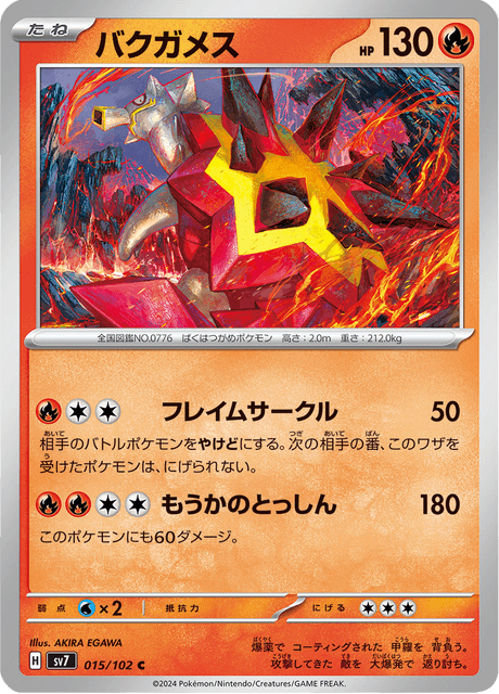 Turtonator (JP) [Stellar Miracle]