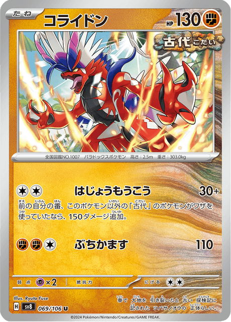 Koraidon (JP) [Super Electric Breaker]
