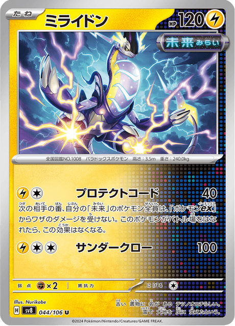 Miraidon (JP) [Super Electric Breaker]