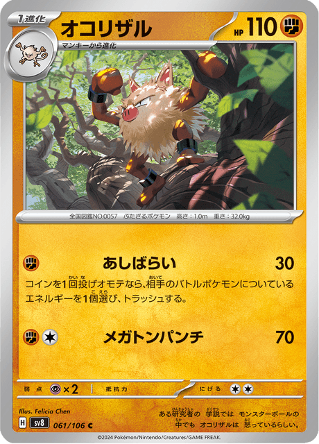 Primeape (JP) [Super Electric Breaker]